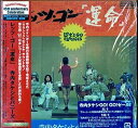 【中古】【良い】レッツ・ゴー運命(紙ジャケット仕様)