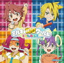 【中古】【良い】ミルキィ100ワールド(通常盤)