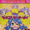 【中古】【良い】TVアニメ「らき☆すた」OP主題歌 もってけ!セーラーふく