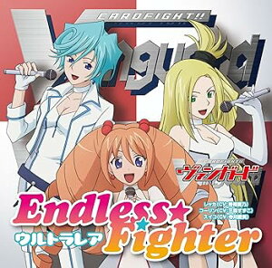【中古】【良い】「カードファイト!! ヴァンガード リンクジョーカー編」エンディングテーマ ENDLESS☆FIGHTER (通常盤)