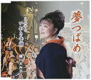 【中古】【良い】夢つばめ