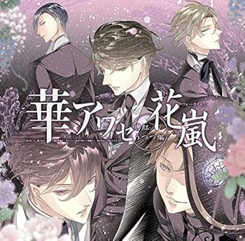 【中古】【良い】華アワセ-唐紅/うつつ編-ヴォーカルCD 花嵐【メーカー名】【メーカー型番】【ブランド名】アニプレックス ミュージック 【商品説明】華アワセ-唐紅/うつつ編-ヴォーカルCD 花嵐※中古品のため、画像にございましても、外箱・付属品がついてない場合が御座います。商品詳細につきましては購入前にお問い合わせください。当店では初期不良に限り、商品到着から7日間は返品を 受付けております。お問い合わせ・メールにて不具合詳細をご連絡ください。他モールとの併売品の為、完売の際はキャンセルご連絡させて頂きます。中古品の商品タイトルに「限定」「初回」「保証」「DLコード」などの表記がありましても、特典・付属品・帯・保証等は付いておりません。電子辞書、コンパクトオーディオプレーヤー等のイヤホンは写真にありましても衛生上、基本お付けしておりません。※未使用品は除く品名に【import】【輸入】【北米】【海外】等の国内商品でないと把握できる表記商品について国内のDVDプレイヤー、ゲーム機で稼働しない場合がございます。予めご了承の上、購入ください。掲載と付属品が異なる場合は確認のご連絡をさせて頂きます。ご注文からお届けまで1、ご注文⇒ご注文は24時間受け付けております。2、注文確認⇒ご注文後、当店から注文確認メールを送信します。3、お届けまで3〜10営業日程度とお考えください。4、入金確認⇒前払い決済をご選択の場合、ご入金確認後、配送手配を致します。5、出荷⇒配送準備が整い次第、出荷致します。配送業者、追跡番号等の詳細をメール送信致します。6、到着⇒出荷後、1〜3日後に商品が到着します。　※離島、北海道、九州、沖縄は遅れる場合がございます。予めご了承下さい。お電話でのお問合せは少人数で運営の為受け付けておりませんので、お問い合わせ・メールにてお願い致します。営業時間　月〜金　11:00〜17:00★お客様都合によるご注文後のキャンセル・返品はお受けしておりませんのでご了承ください。0