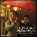 【中古】【良い】よくおごってくれる綺麗なお姉さん オリジナル・サウンドトラック(CD+DVD複合)