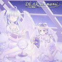 【中古】【良い】DEARS星座物語外伝~25の物語~