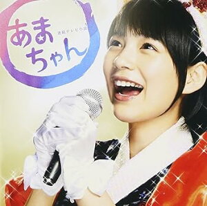 【中古】【良い】連続テレビ小説「あまちゃん」オリジナル・サウンドトラック 2