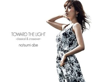 【中古】【良い】光へ -classical & crossover-【初回限定盤】