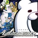 【中古】【良い】ニューダンガンロンパV3 みんなのコロシアイ新学期 オリジナルサウンドトラック シロ