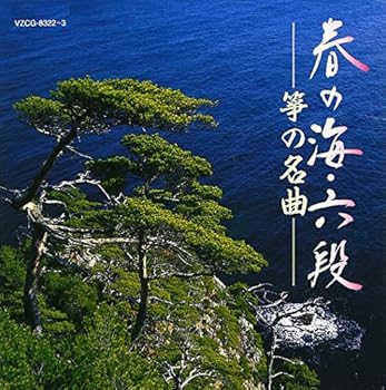 【中古】【良い】春の海・六段 筝の名曲