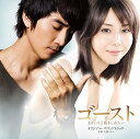 【中古】【良い】映画「ゴースト もういちど抱きしめたい」オリジナル・サウンドトラック