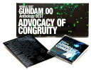 【中古】【良い】機動戦士ガンダムOO Anthology BEST ADVOCACY OF CONGRUITY
