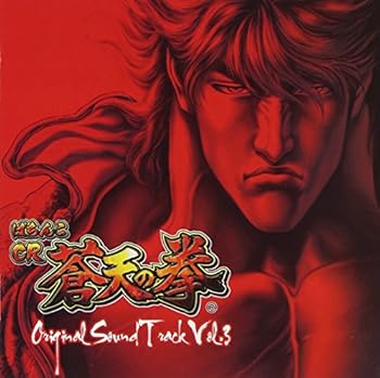 【中古】【良い】ぱちんこCR蒼天の拳 ~Original Sound Track~Vol.3