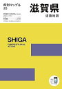 【中古】【良い】県別マップル 滋賀県道路地図 (県別マップル 25)