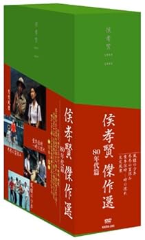 【中古】【良い】侯孝賢傑作選DVD-BOX 80年代篇