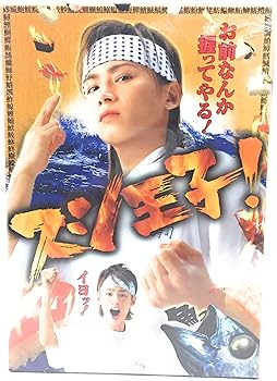 【中古】【良い】スシ王子! DVD-BOX