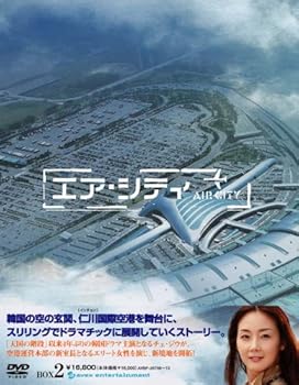 【中古】【良い】エア・シティ DVD BOX II