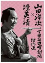 【中古】【良い】山田洋次×渥美清 TBS日曜劇場傑作選 4作品DVD-ボックス(2)