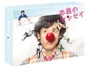 【中古】【良い】赤鼻のセンセイ DVD-BOX
