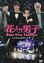 【中古】【良い】「花より男子~Boys Over Flowers ラストイベント-卒業-」DVD