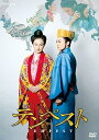 【中古】【良い】テンペスト DVD BOX