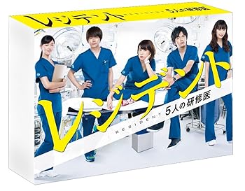 【中古】【良い】レジデント~5人の研修医 DVD-BOX