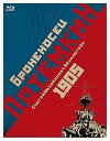 【中古】【良い】戦艦ポチョムキン Blu-ray エイゼンシュテイン監督のデビュー作『グリモフの日記』、トーキー作『センチメンタル・ロマンス』収録