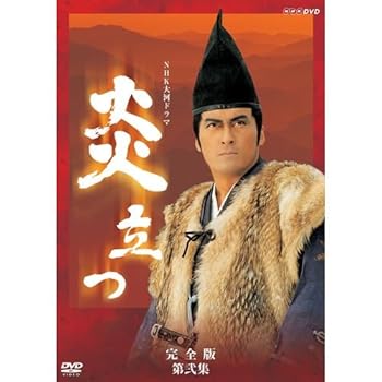 【中古】【良い】渡辺謙主演 大河ドラマ 炎立つ 完全版 第弐集 DVD-BOX 全4枚【NHKスクエア限定商品】