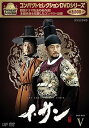 【中古】【良い】コンパクトセレクション イ・サン DVD-BOXV