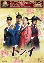 【中古】【良い】コンパクトセレクション トンイ DVD-BOXIV