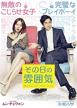 【中古】【良い】その日の雰囲気 [DVD]