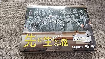 【中古】【良い】先に生まれただけの僕 DVD-BOX 【中古】【良い】先に生まれただけの僕 DVD-BOX