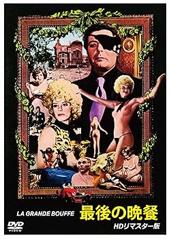 【中古】【良い】最後の晩餐 HDリマスター版 [DVD]