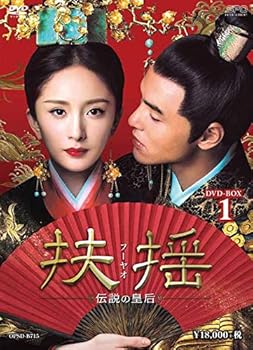 【中古】【良い】扶揺(フーヤオ)~伝説の皇后~ DVD-BOX1