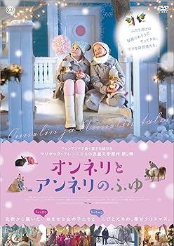 【中古】【良い】オンネリとアンネリのふゆ [DVD]