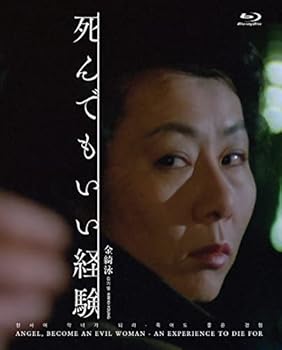 【中古】【良い】死んでもいい経験 金綺泳(キム・ギヨン)監督 Blu-ray 【中古】【良い】死んでもいい経験 金綺泳(キム・ギヨン)監督 Blu-ray