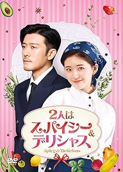 【中古】【良い】2人はスパイシー&デリシャス DVD-BOX2