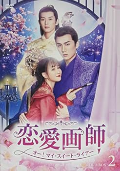 【中古】【良い】恋愛画師 オー!マイ・スイート・ライアー No.2 DVD5枚組