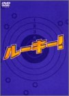 【中古】【良い】ルーキー! DVD-BOX