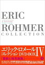 【中古】【良い】エリック・ロメール・コレクション DVD-BOX IV (飛行士の妻/美しき結婚/海辺のポーリーヌ)