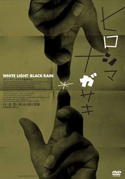 【中古】【良い】ヒロシマナガサキ [DVD]