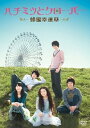 【中古】【良い】ハチミツとクローバー~蜂蜜幸運草~DVD-BOXI