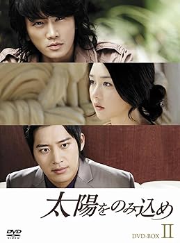 【中古】【良い】太陽をのみ込め DVD-BOX II 【中古】【良い】太陽をのみ込め DVD-BOX II