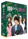 【中古】【良い】幽かな彼女 DVD-BOX