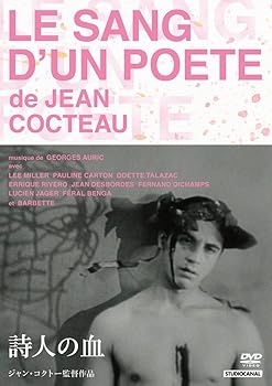 【中古】【良い】詩人の血 ジャン・コクトー監督作品 [DVD]