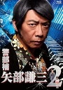 【中古】【良い】警部補 矢部謙三2 Blu-ray BOX