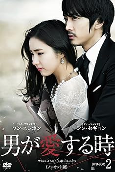 【中古】【良い】男が愛する時 (ノーカット版) DVD-BOX2