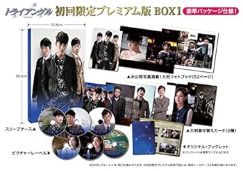 【中古】【良い】トライアングル(初回限定プレミアム版) DVD-BOX1 【中古】【良い】トライアングル(初回限定プレミアム版) DVD-BOX1