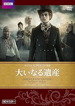 【中古】【良い】大いなる遺産 チャールズ・ディケンズ原作 HDマスターDVD