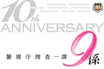 【中古】【良い】警視庁捜査一課9係-season10- 2015 DVD-BOX