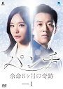 【中古】【良い】パンチ ~余命6ヶ月の奇跡~ DVD-BOX1
