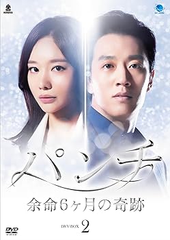 【中古】【良い】パンチ ~余命6ヶ月の奇跡~ DVD-BOX2